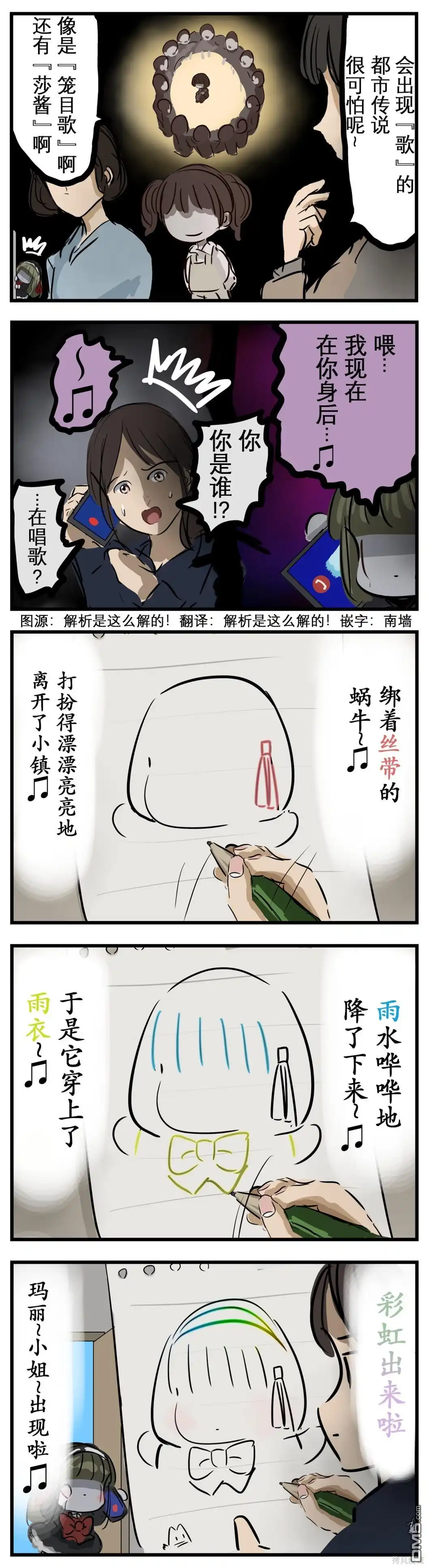 《カコミスル老师四格合集》唱歌的玛丽 第1页