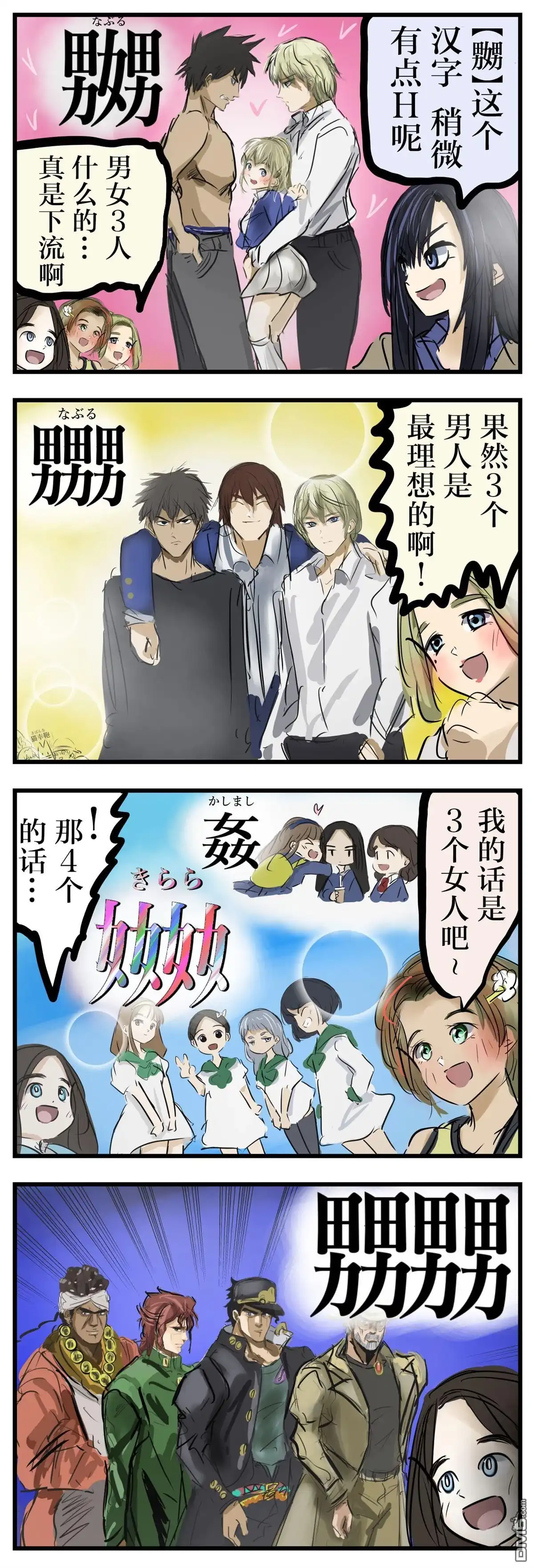 《カコミスル老师四格合集》第28话 第1页
