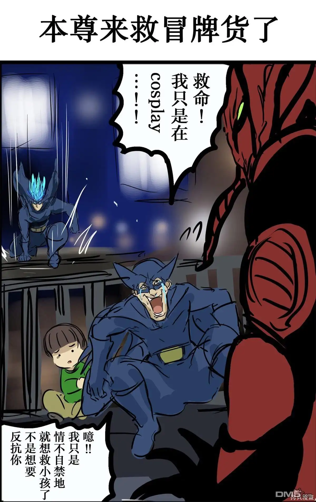 《カコミスル老师四格合集》我喜欢的战斗漫画展开集 第4页