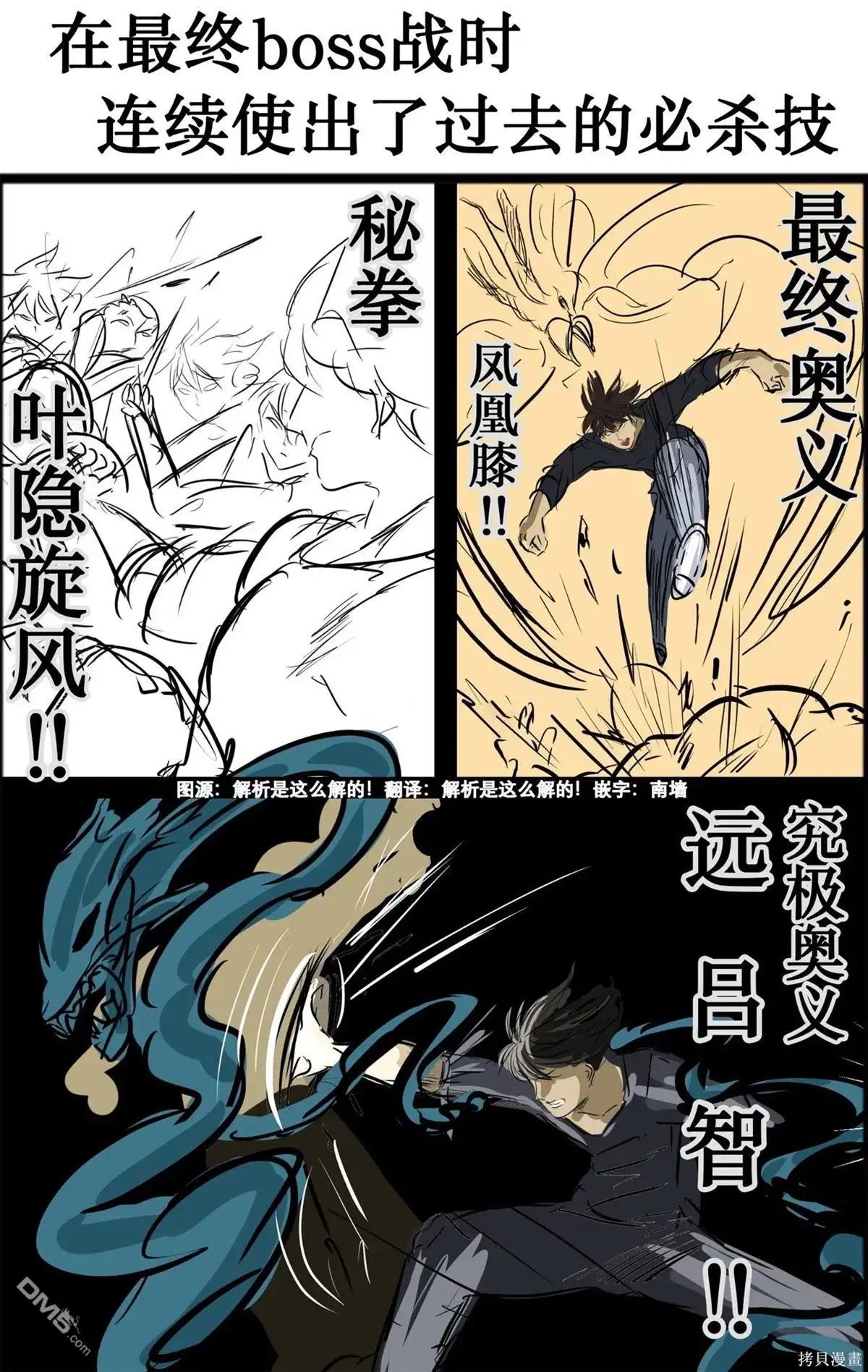 《カコミスル老师四格合集》我喜欢的战斗漫画展开集 第1页