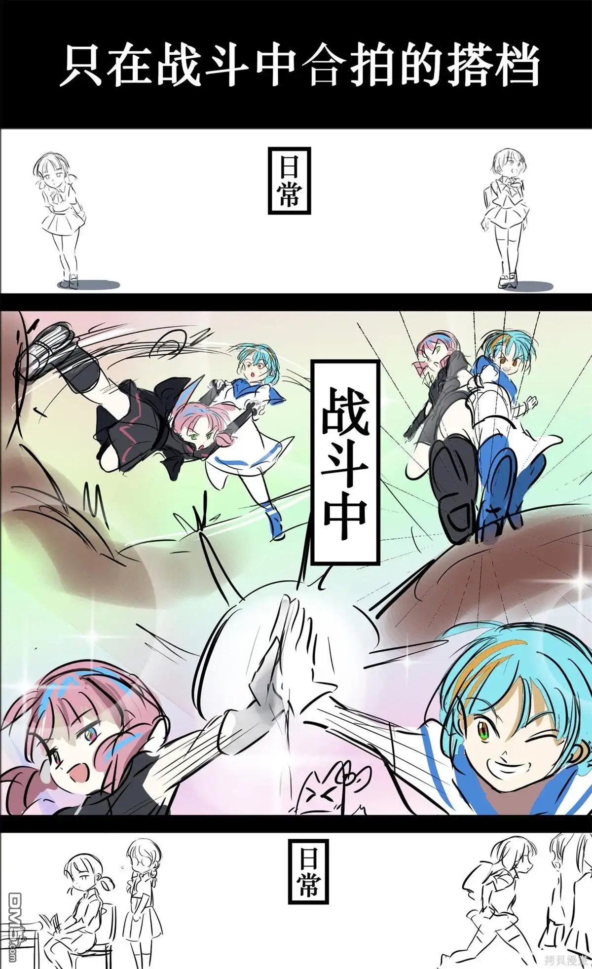 《カコミスル老师四格合集》我喜欢的战斗漫画展开集 第7页