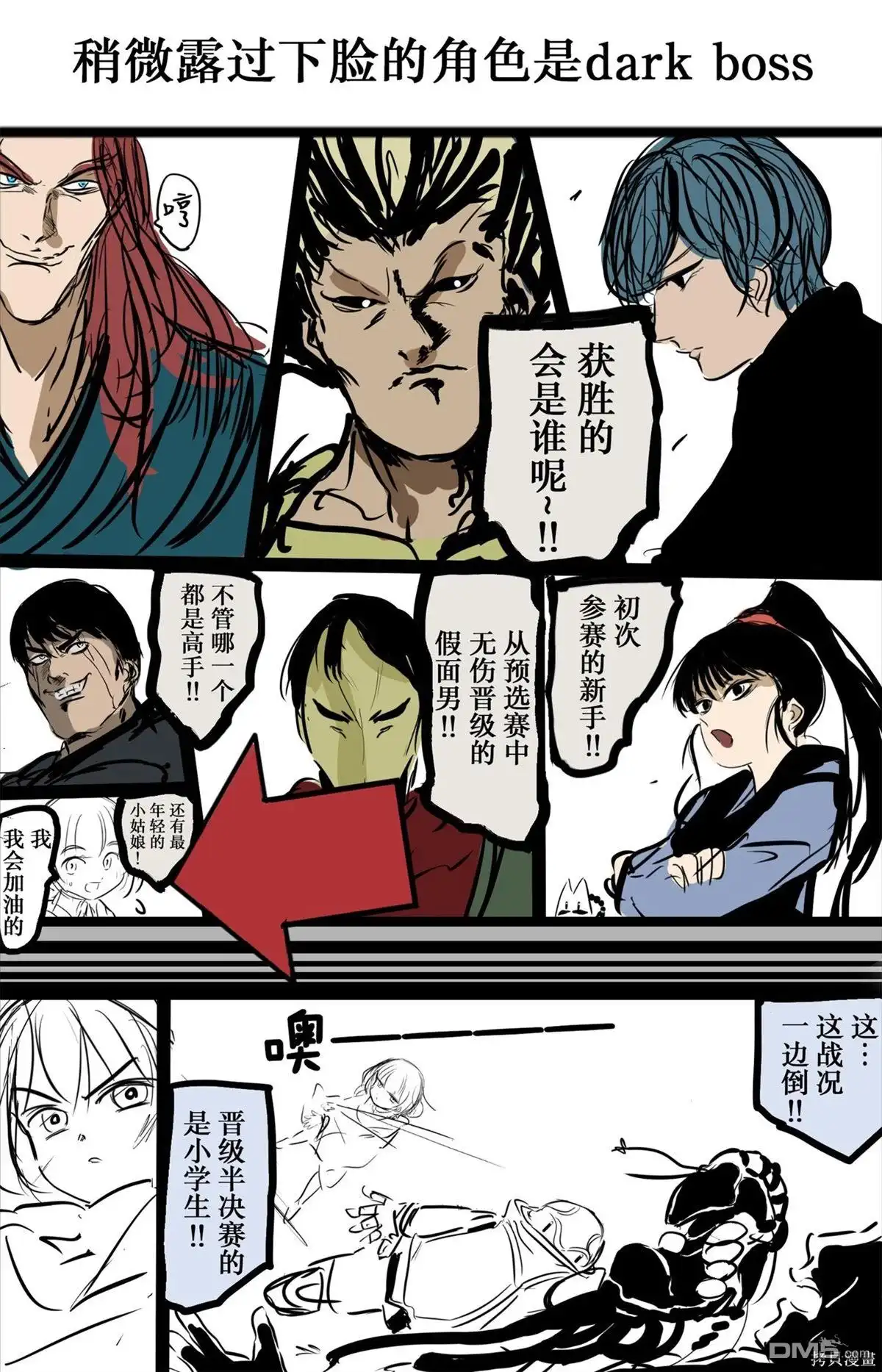 《カコミスル老师四格合集》我喜欢的战斗漫画展开集 第6页