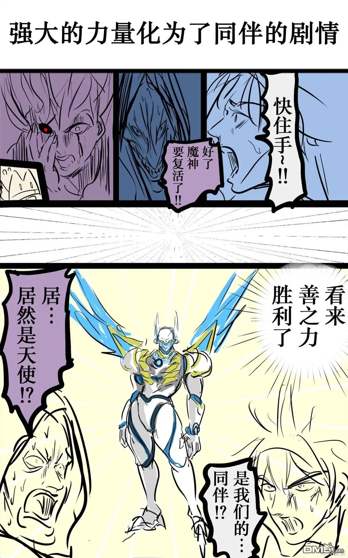 《カコミスル老师四格合集》我喜欢的战斗漫画展开集 第8页
