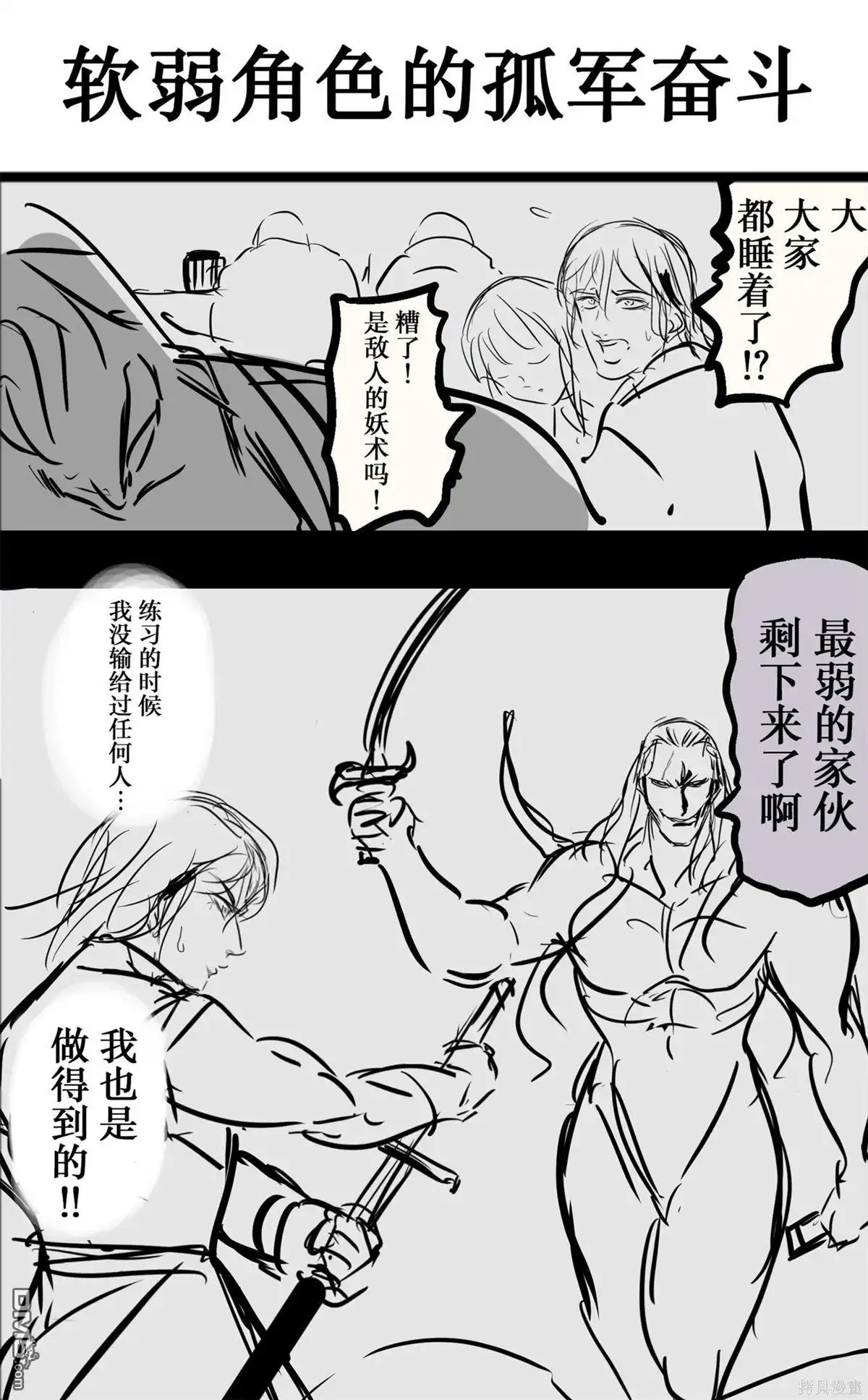 《カコミスル老师四格合集》我喜欢的战斗漫画展开集 第3页