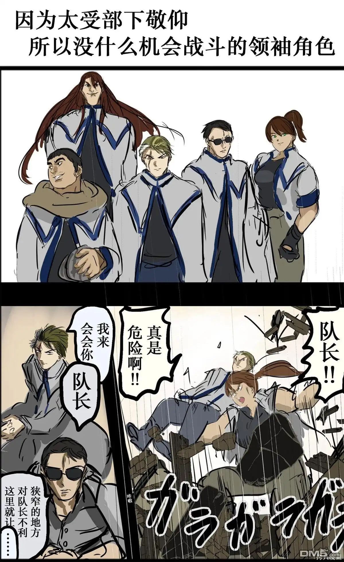 《カコミスル老师四格合集》我喜欢的战斗漫画展开集 第2页