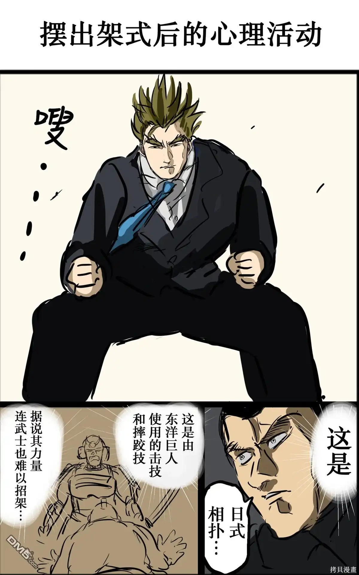 《カコミスル老师四格合集》我喜欢的战斗漫画展开集 第5页