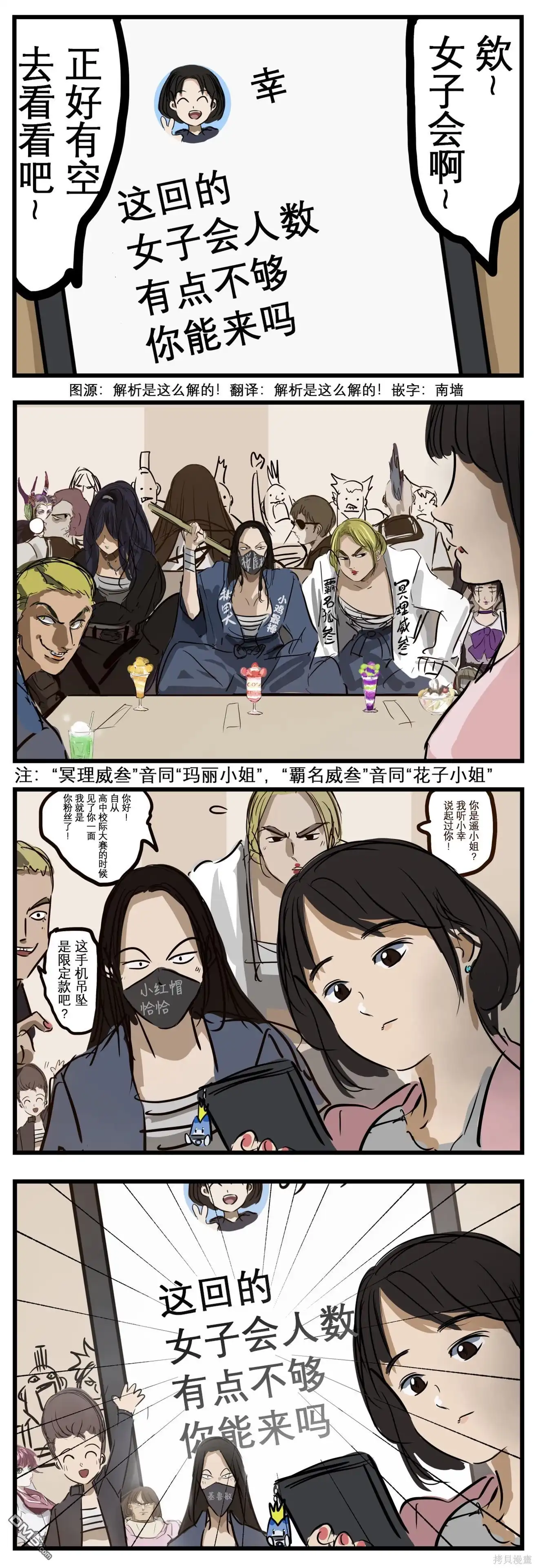 《カコミスル老师四格合集》女子会 第1页