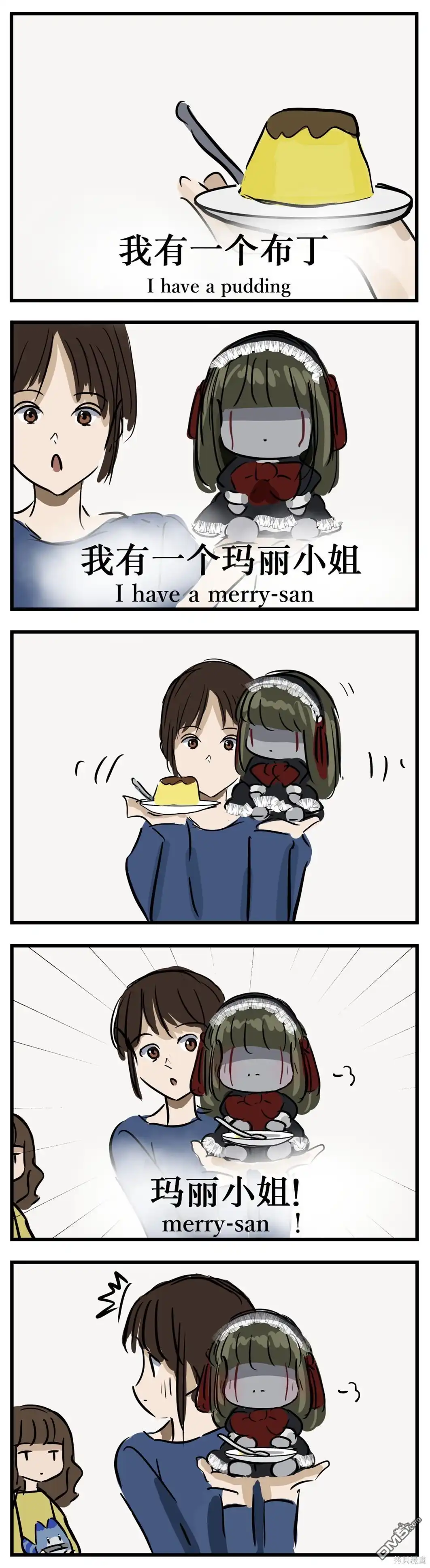 《カコミスル老师四格合集》玛丽上钩了 第2页