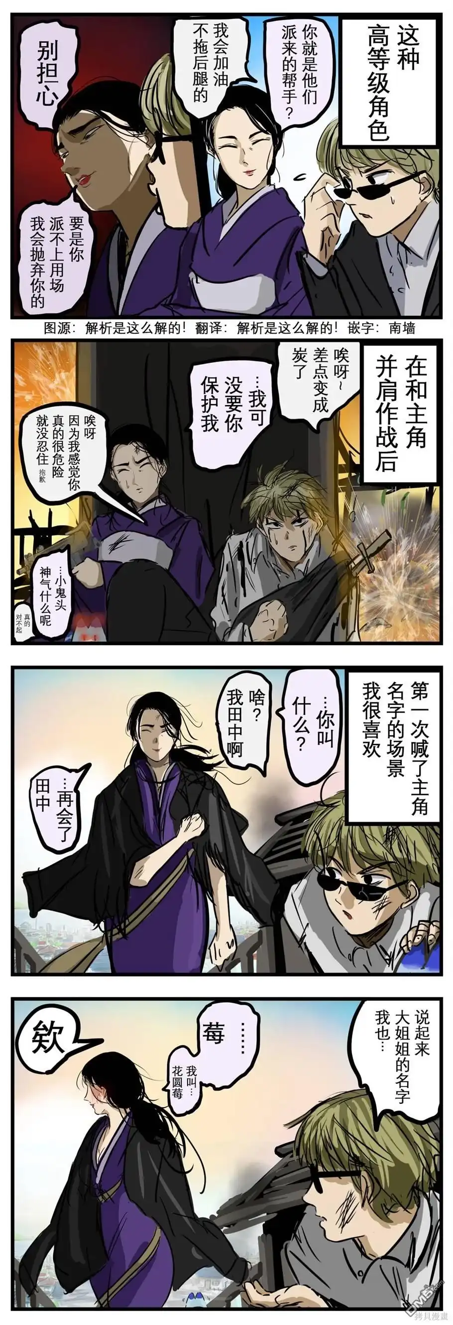 《カコミスル老师四格合集》喜欢的场景 第1页