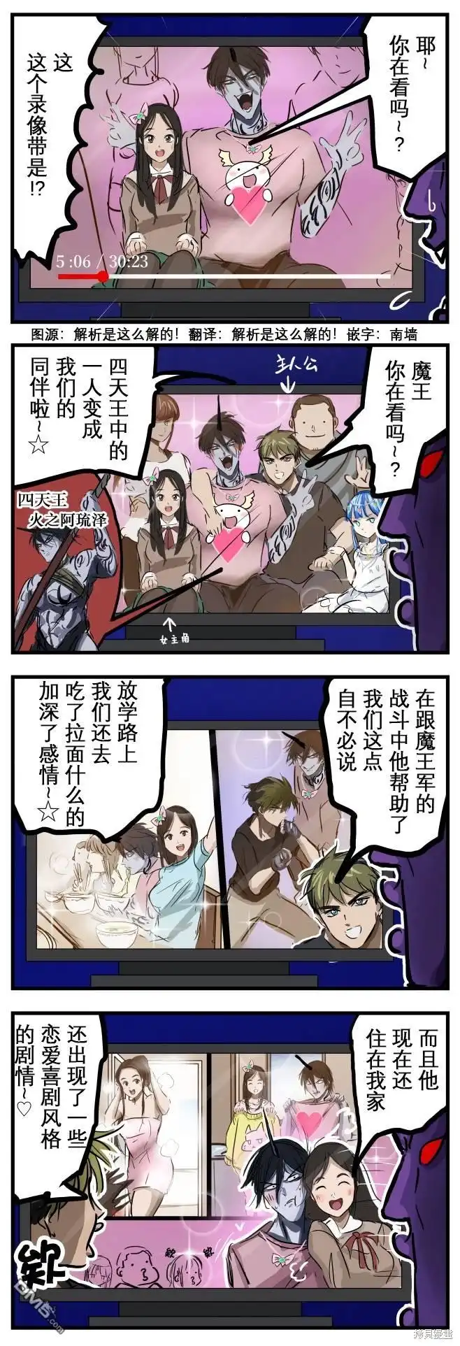 《カコミスル老师四格合集》光堕录像带 第1页