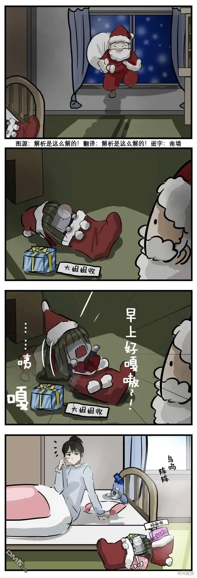 《カコミスル老师四格合集》礼物玛丽 第1页