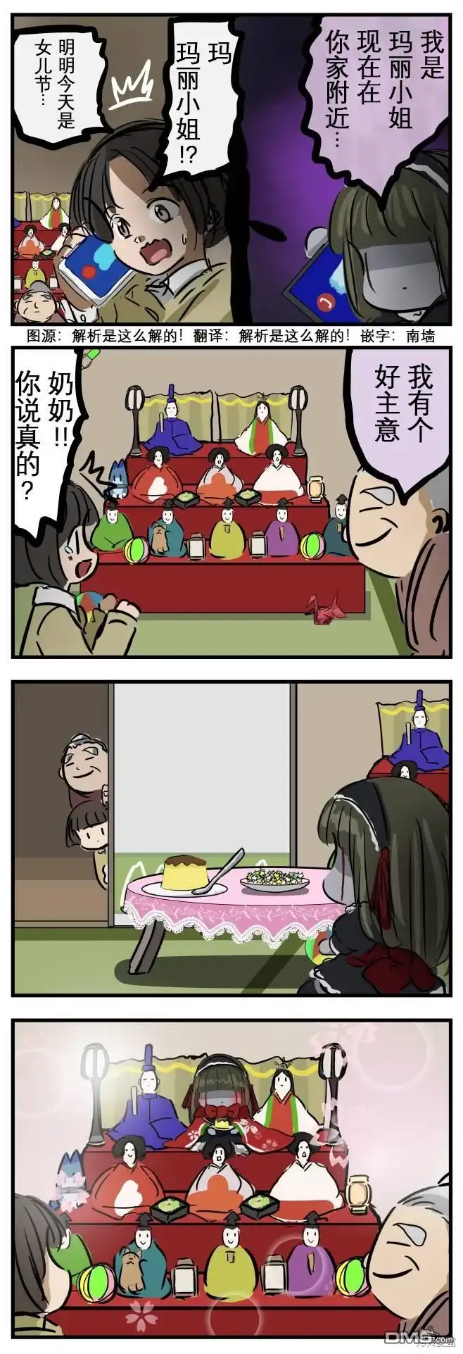 《カコミスル老师四格合集》女儿节时的玛丽小姐 第1页