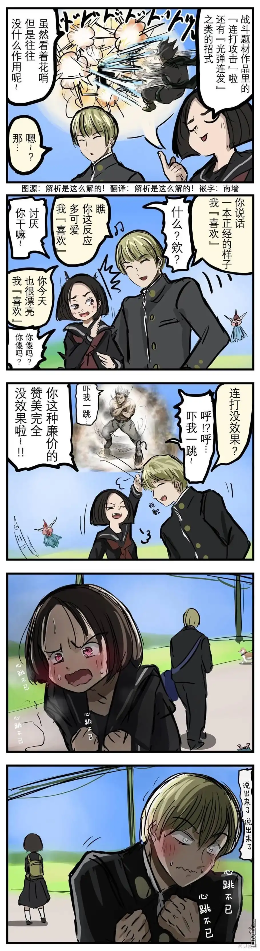 《カコミスル老师四格合集》有效 第1页