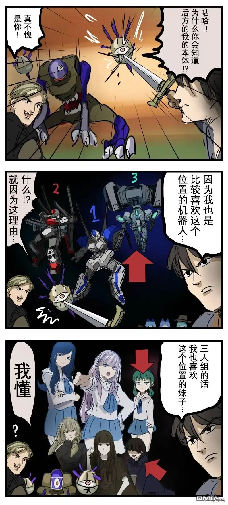 《カコミスル老师四格合集》同志 第1页