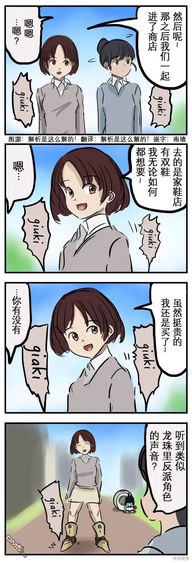 《カコミスル老师四格合集》布罗利之靴 第1页