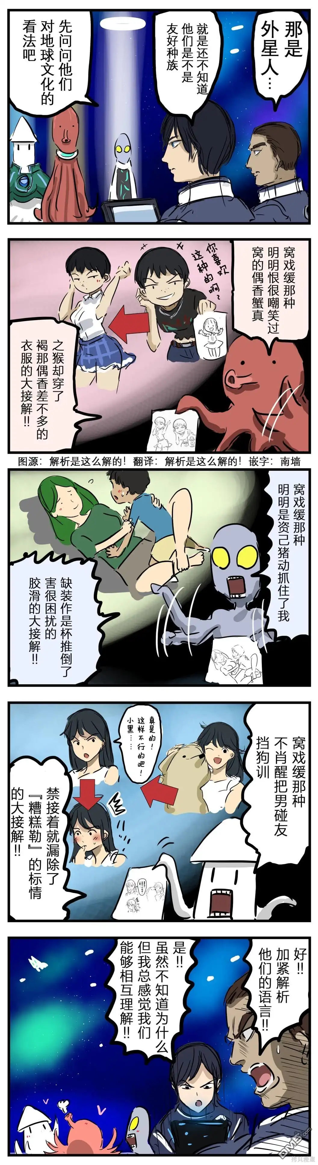 《カコミスル老师四格合集》共同语言 第1页