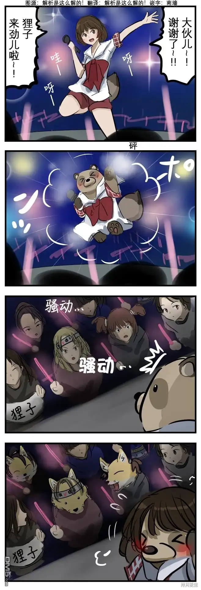 《カコミスル老师四格合集》演唱会 第1页