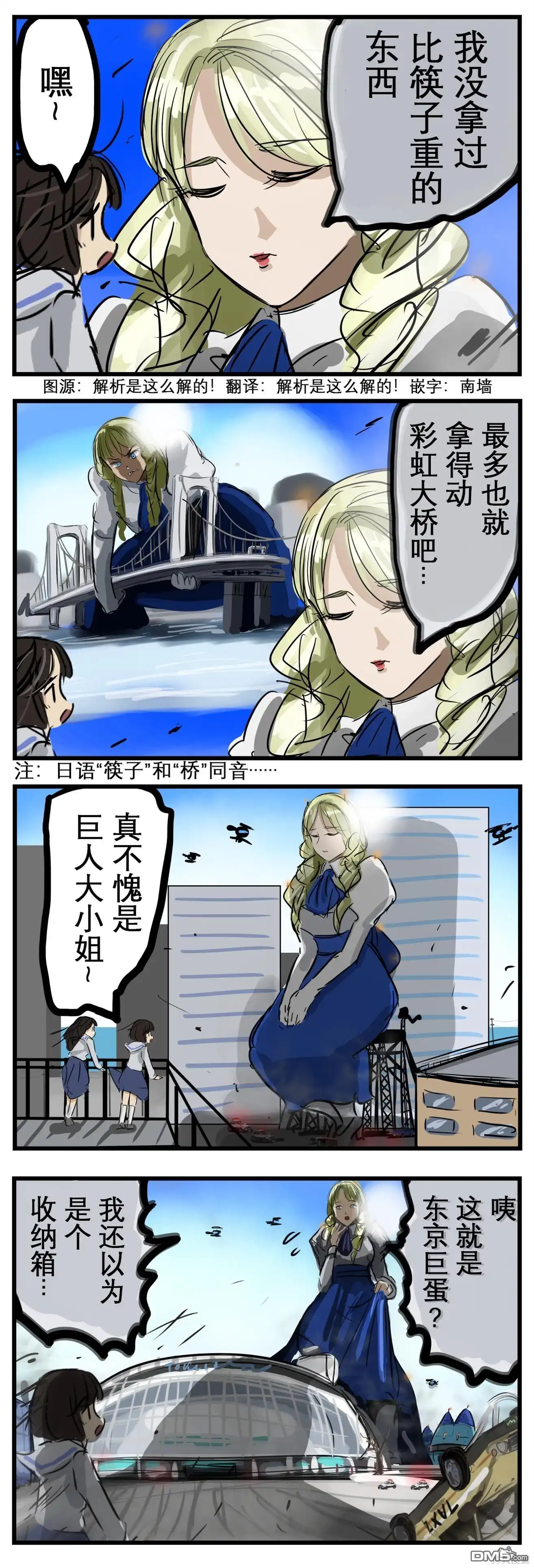 《カコミスル老师四格合集》巨人大小姐 第1页