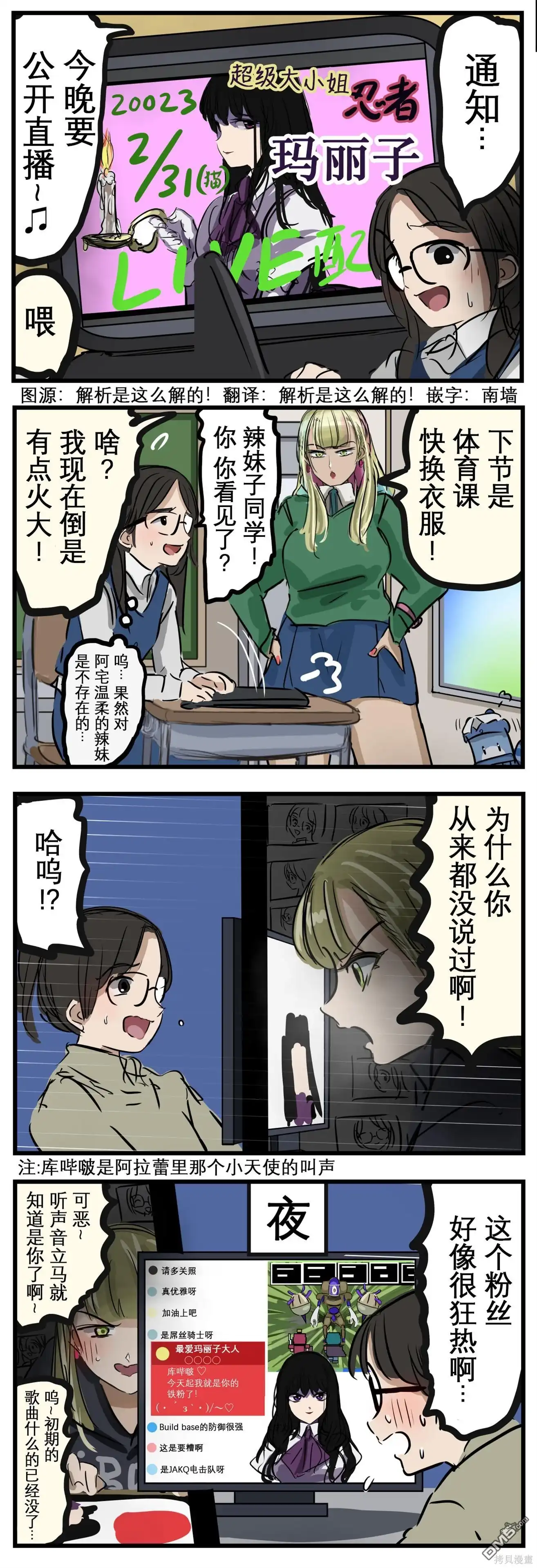 《カコミスル老师四格合集》没法直接说出口的辣妹 第1页