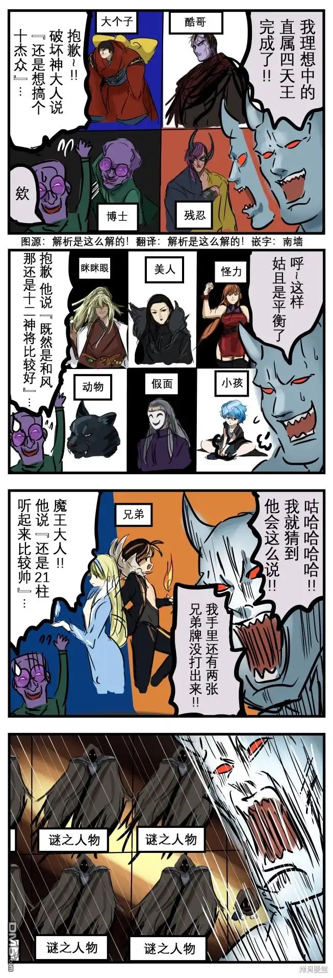 《カコミスル老师四格合集》补充成员 第1页
