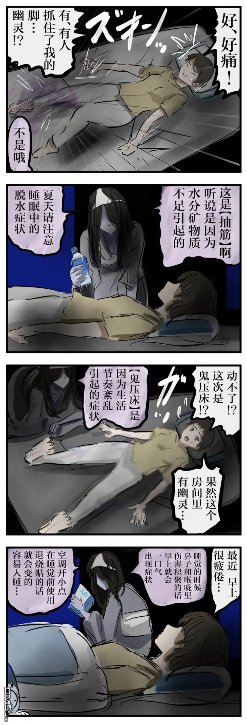 《カコミスル老师四格合集》第30话 第1页