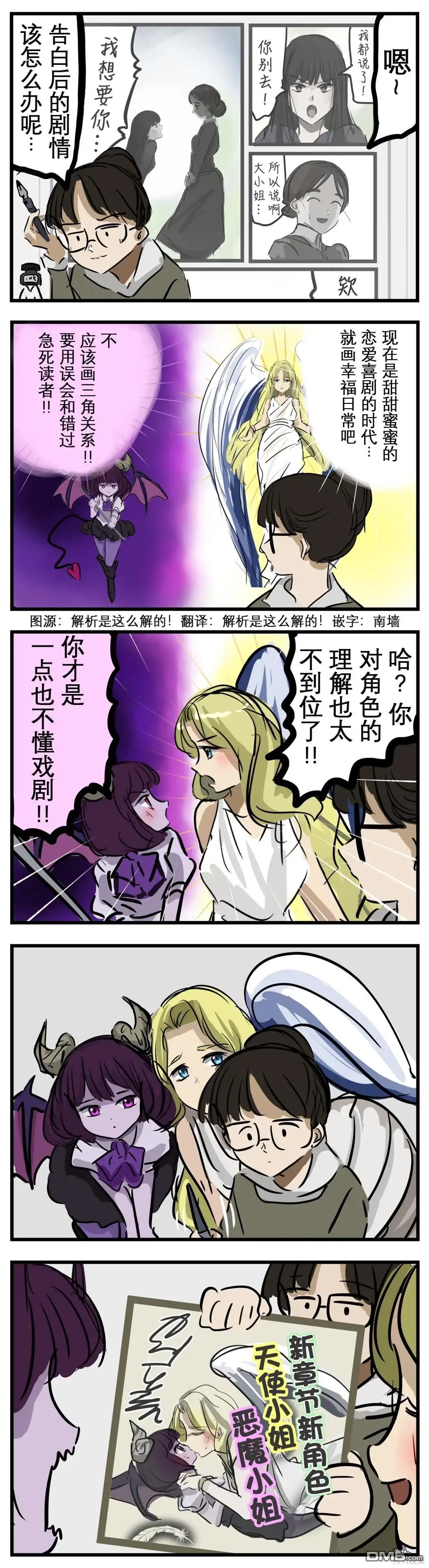 《カコミスル老师四格合集》灵光一闪 第1页