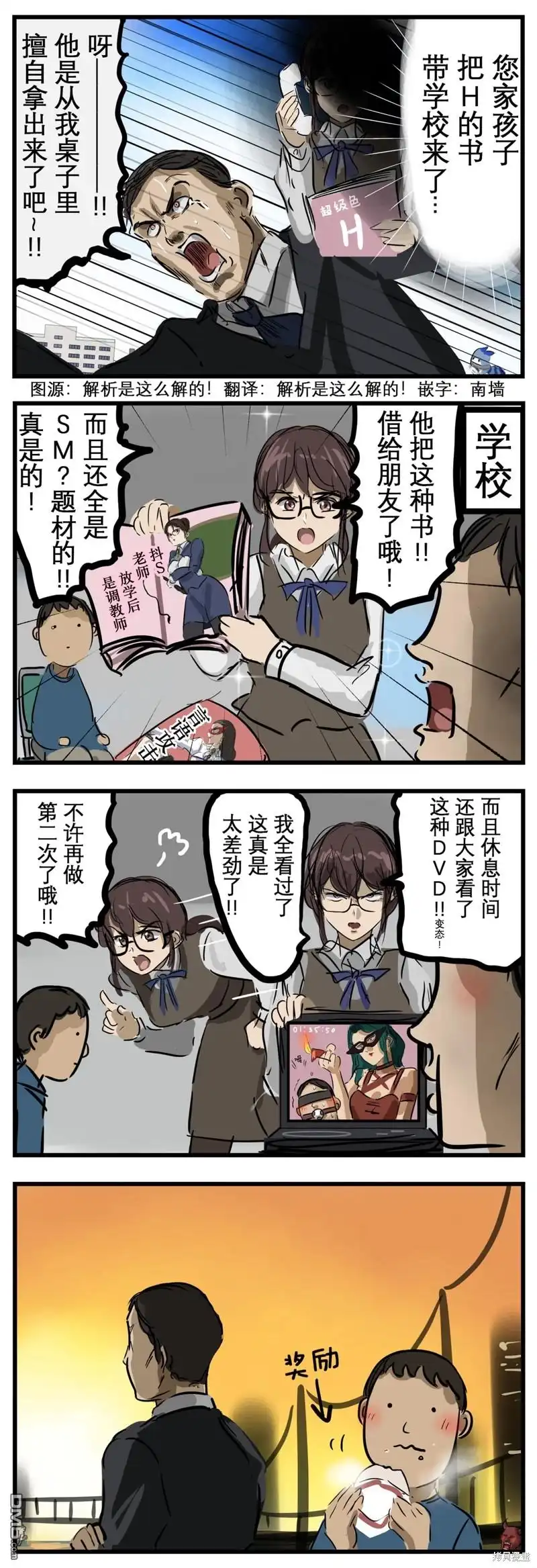 《カコミスル老师四格合集》因祸得福 第1页