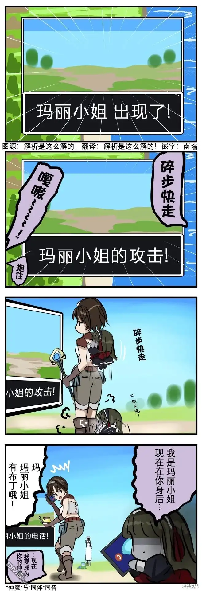 《カコミスル老师四格合集》遭遇了玛丽 第1页
