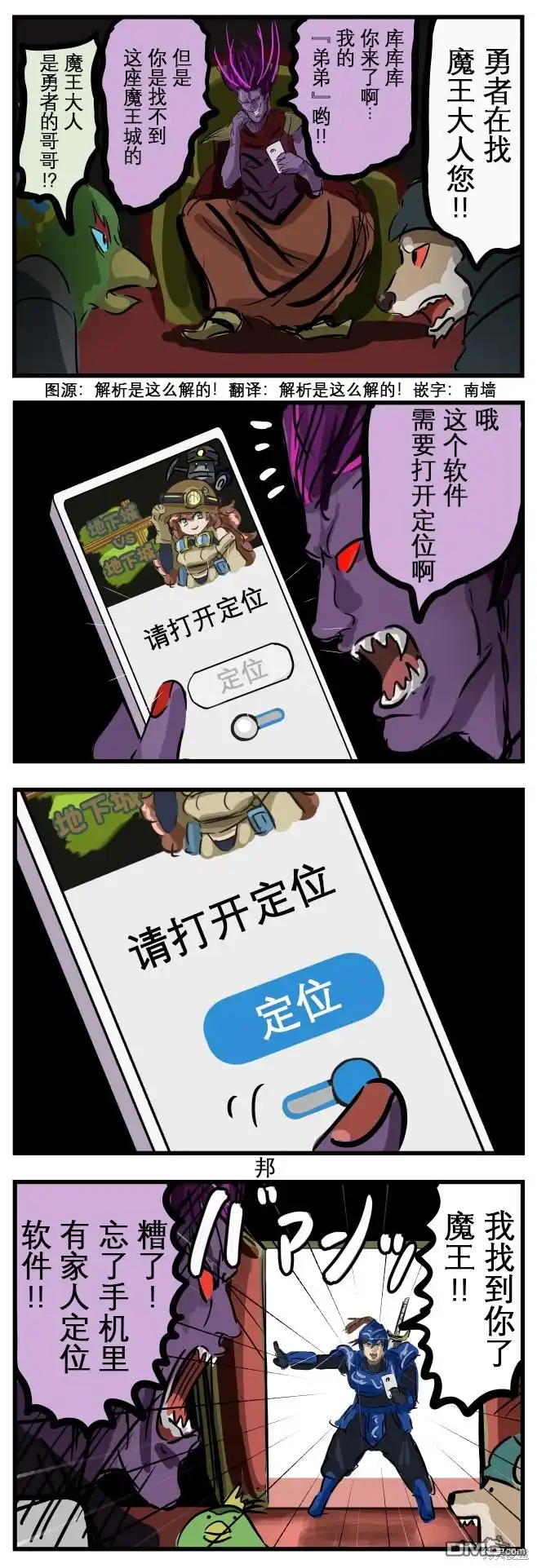 《カコミスル老师四格合集》被找到的魔王 第1页