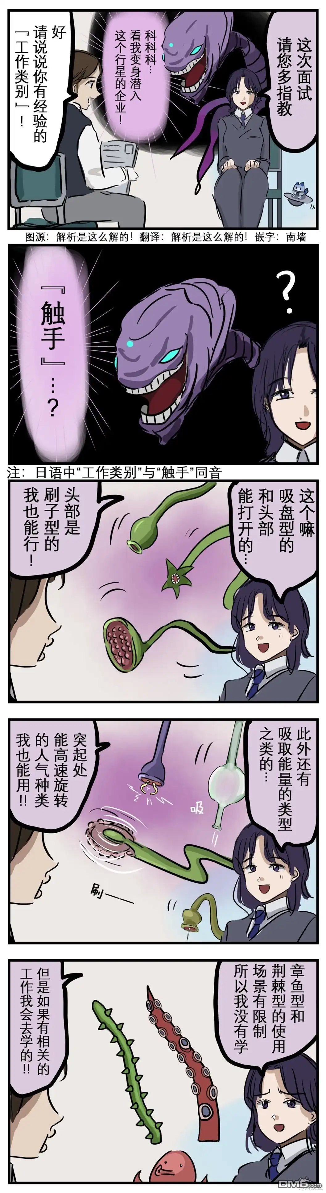《カコミスル老师四格合集》糊涂外星人 第1页