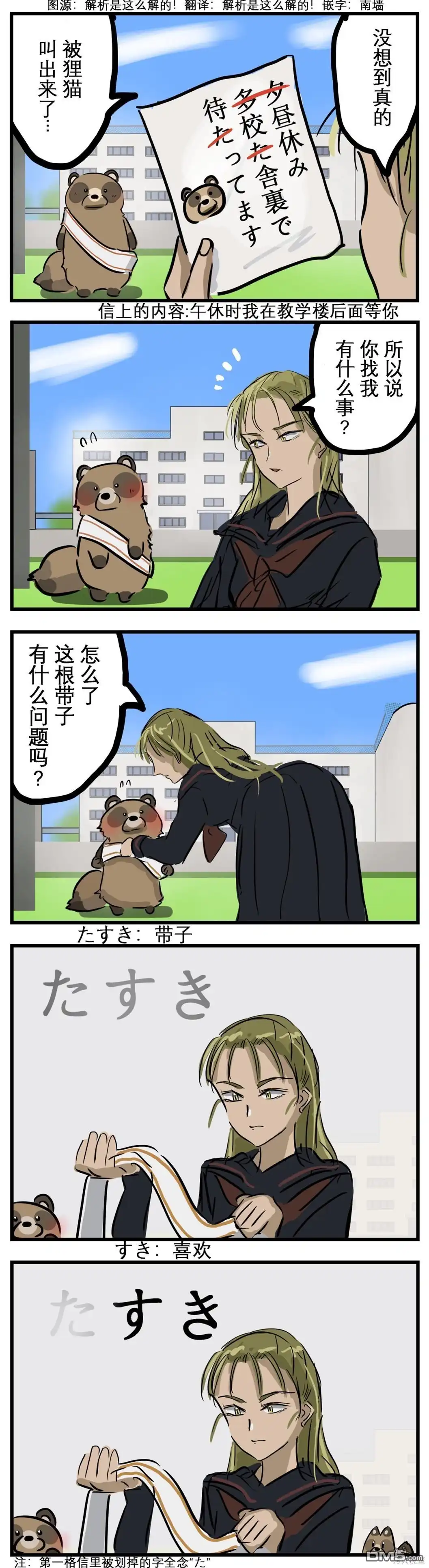《カコミスル老师四格合集》狸猫的告白 第1页