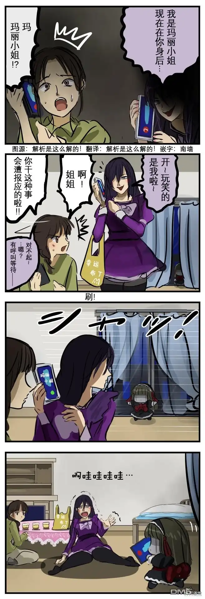 《カコミスル老师四格合集》玛丽本人登场 第1页
