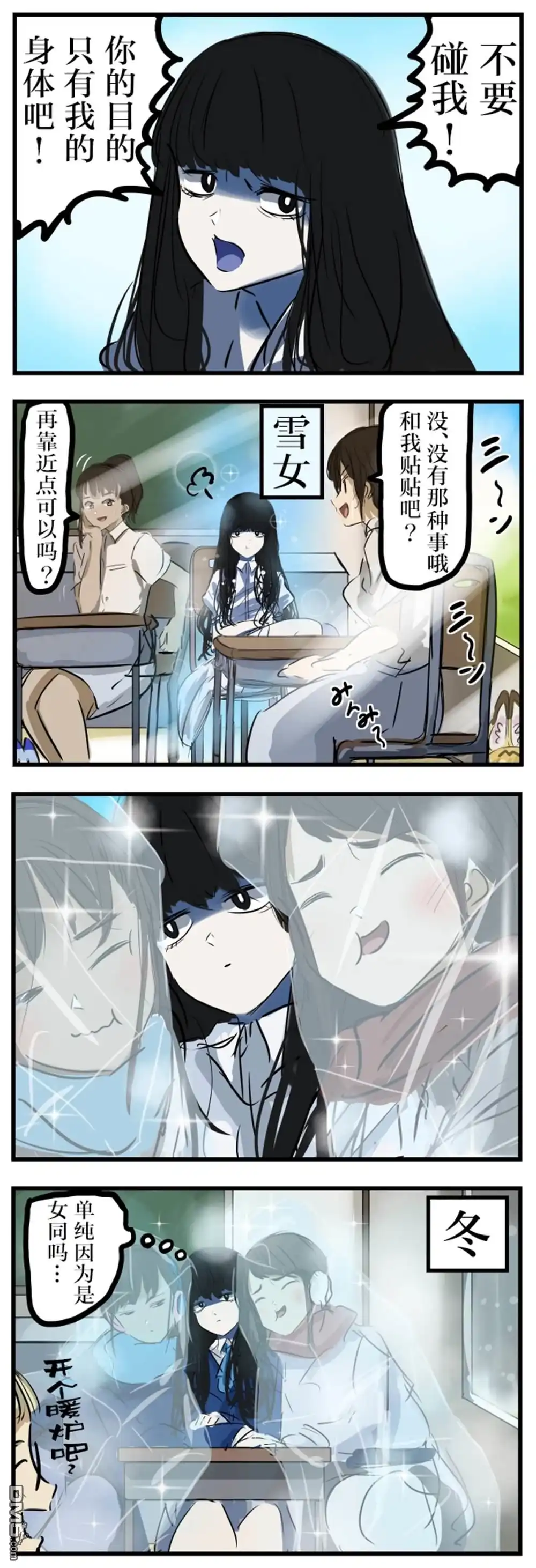 《カコミスル老师四格合集》第31话 第1页