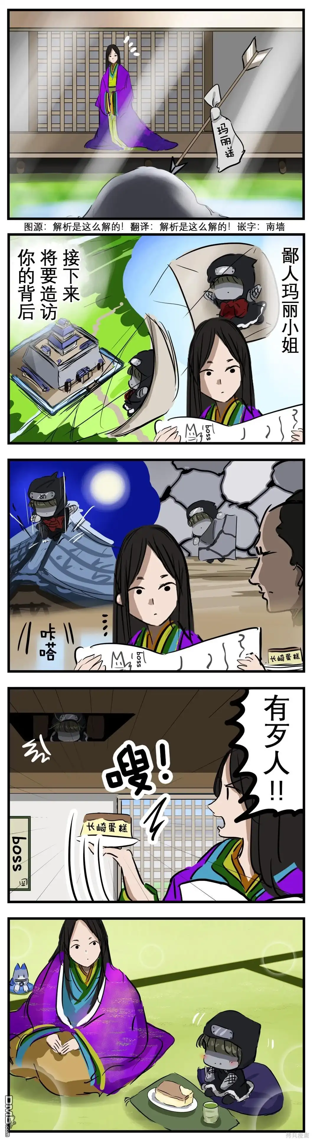 《カコミスル老师四格合集》玛丽忍者 第1页