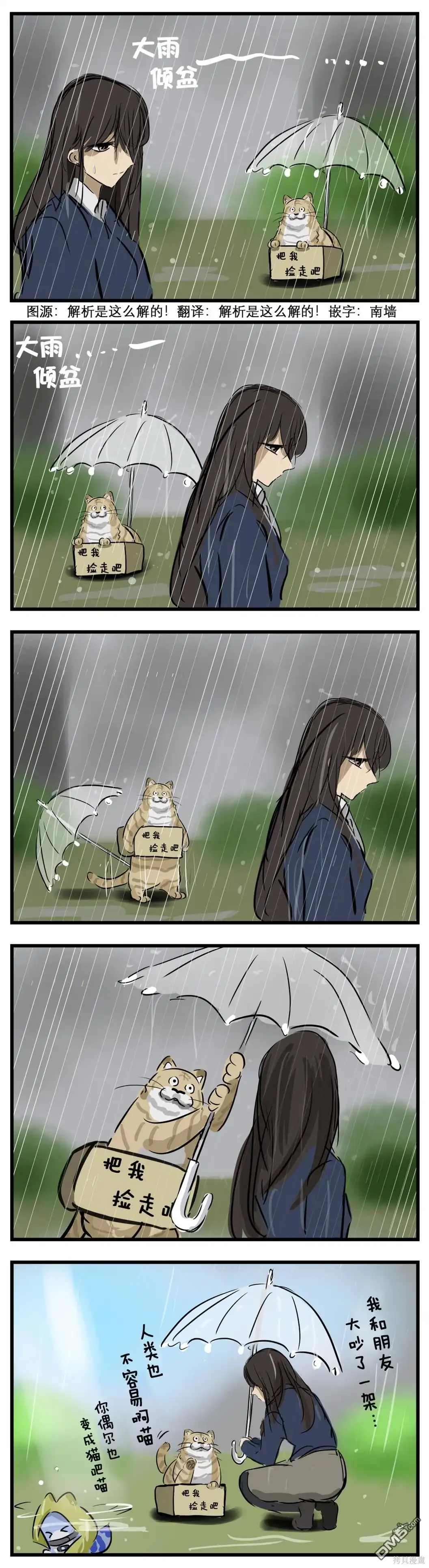 《カコミスル老师四格合集》猫与伞 第1页