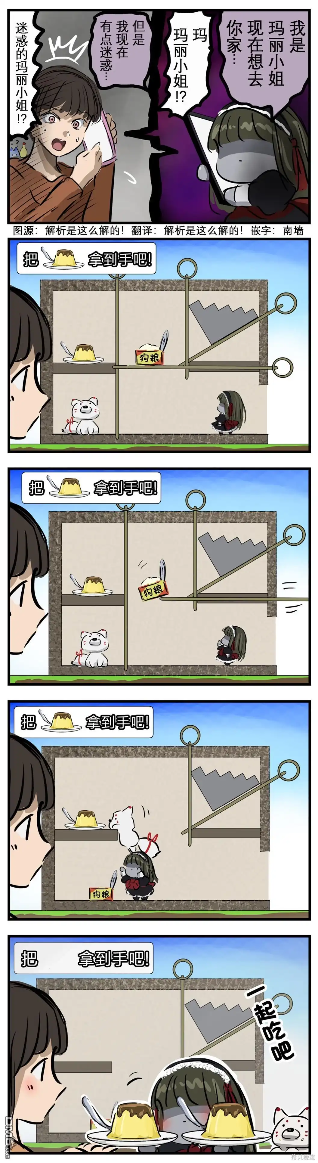 《カコミスル老师四格合集》迷惑的玛丽 第1页