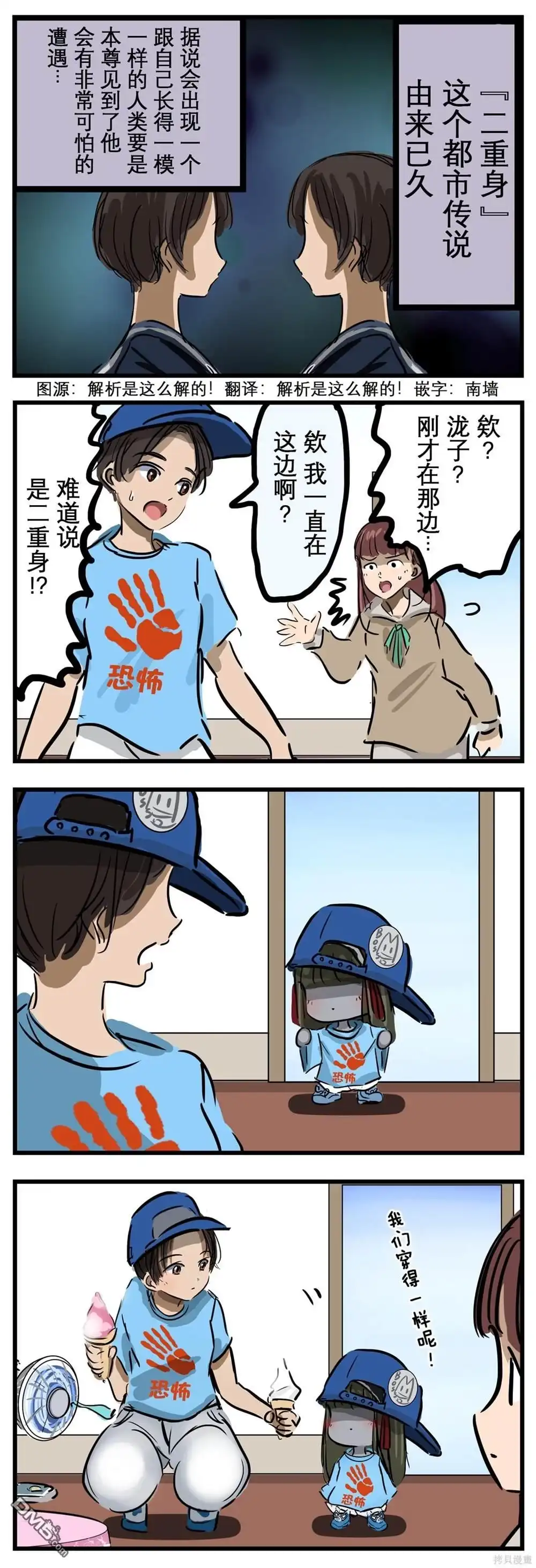 《カコミスル老师四格合集》一样的玛丽 第1页