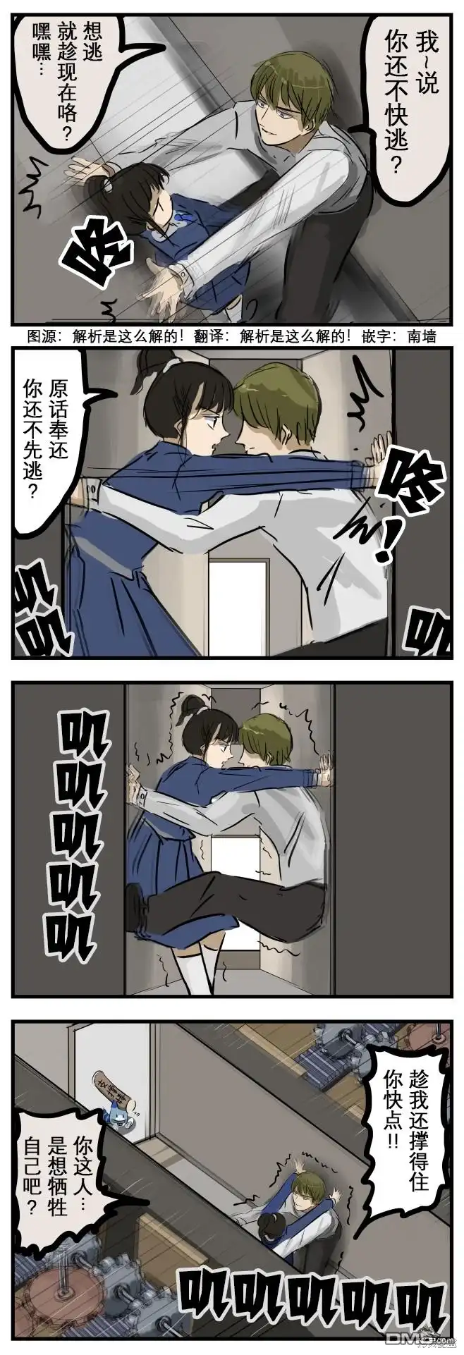 《カコミスル老师四格合集》壁咚vs壁咚 第1页