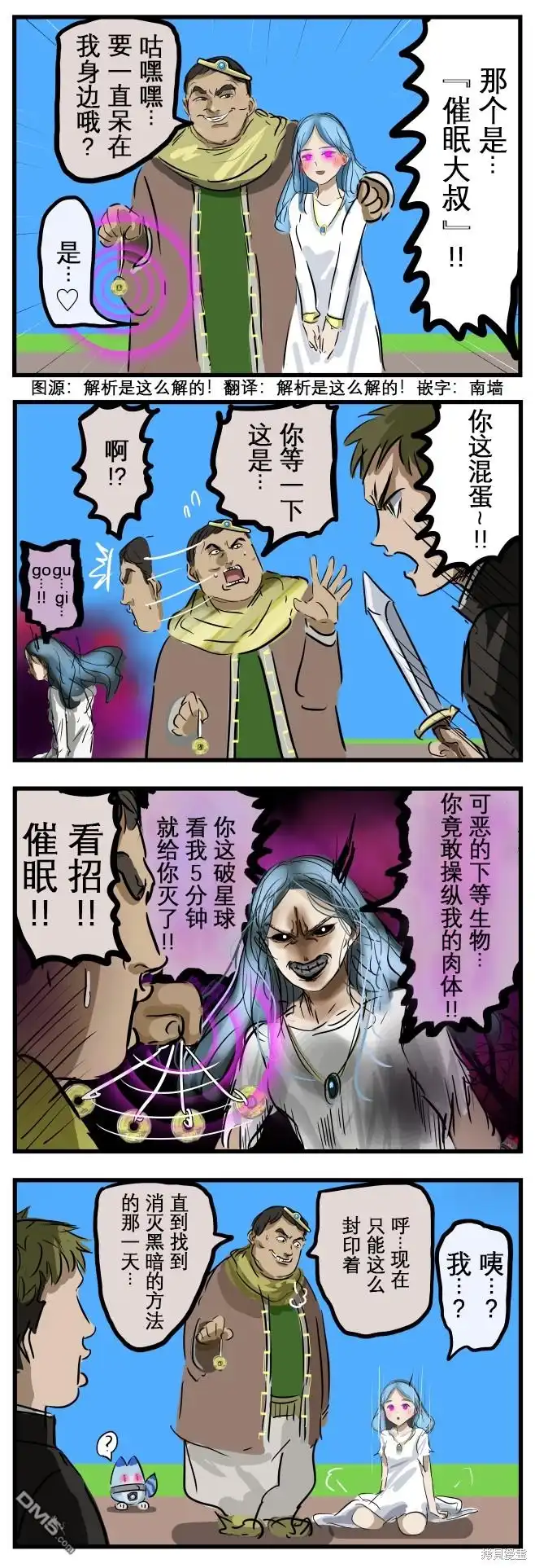 《カコミスル老师四格合集》催眠 第1页
