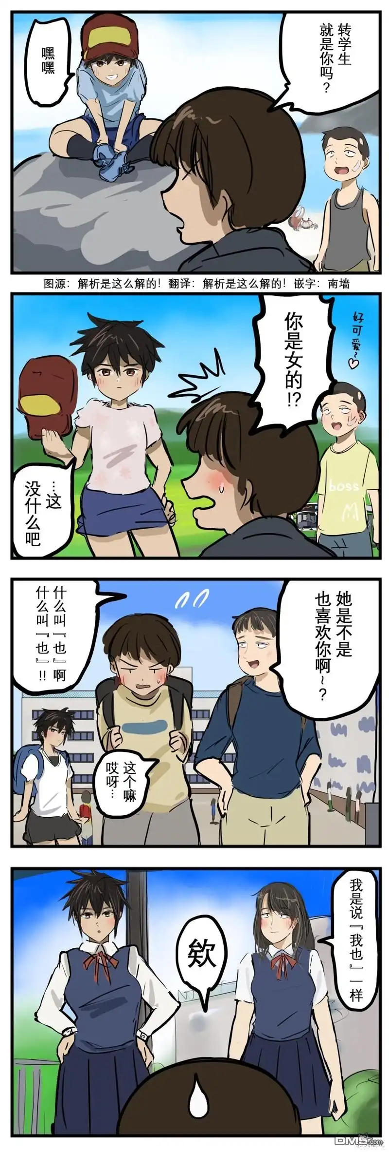 《カコミスル老师四格合集》伏兵 第1页