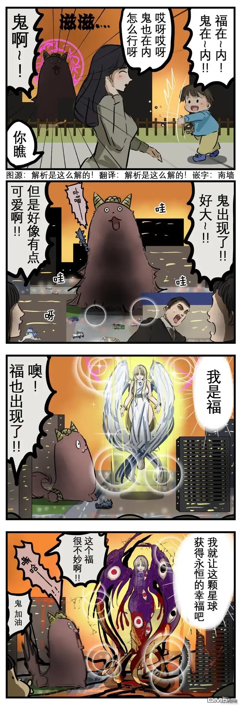 《カコミスル老师四格合集》鬼与福 第1页