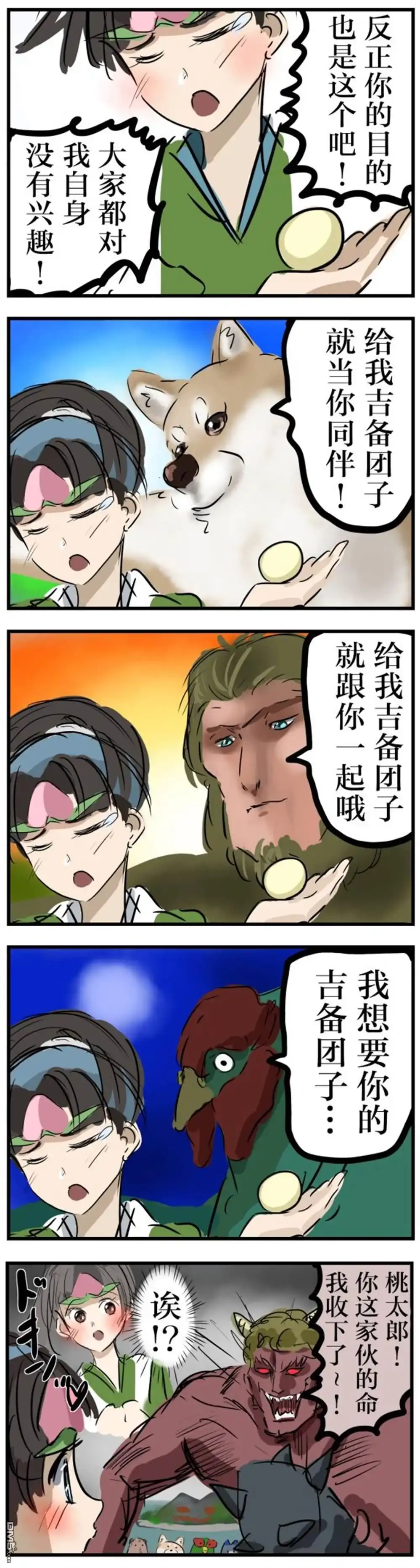 《カコミスル老师四格合集》第32话 第1页