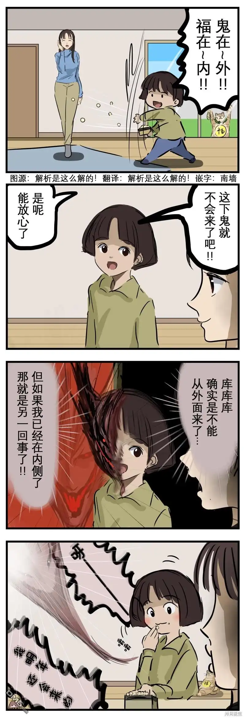 《カコミスル老师四格合集》鬼在内 第1页