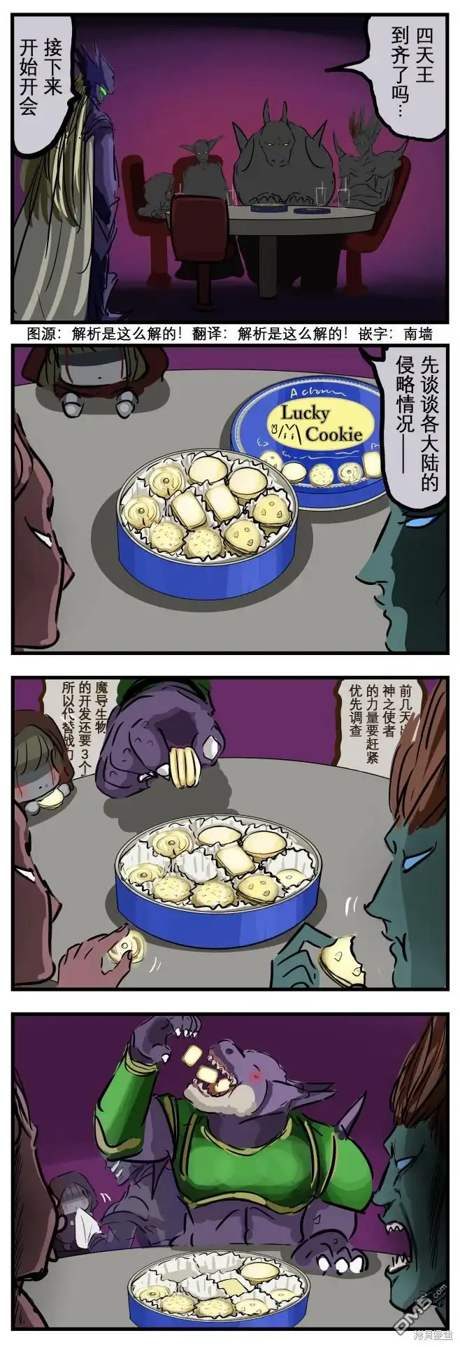 《カコミスル老师四格合集》会议 第1页