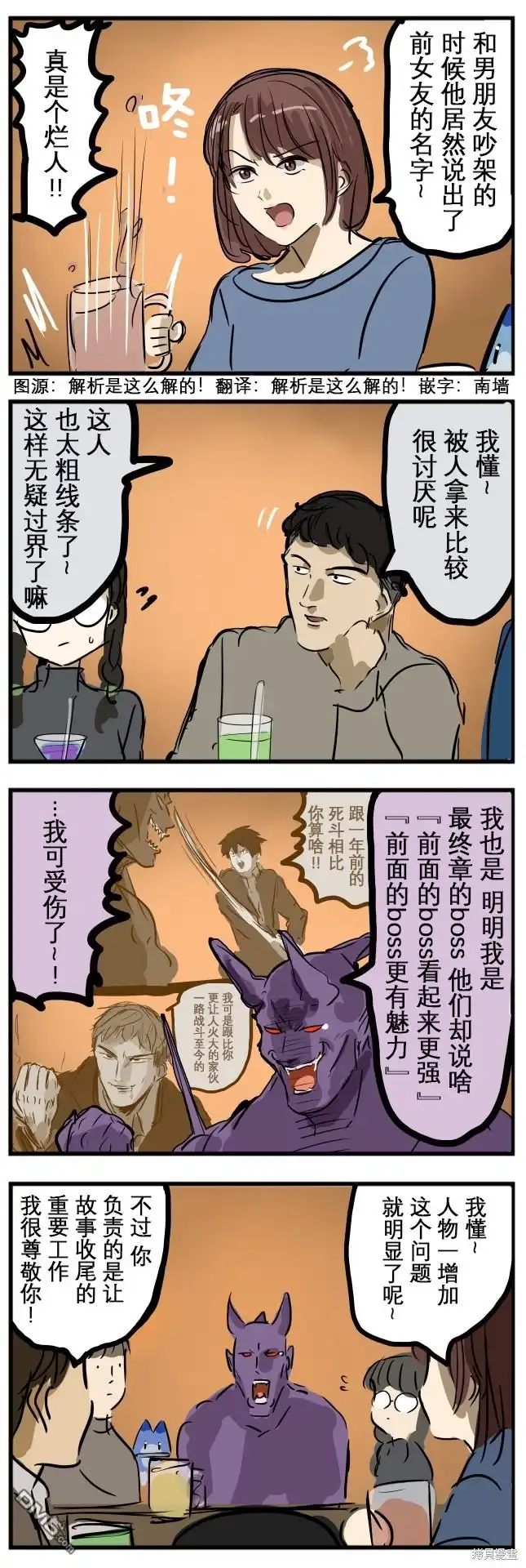 《カコミスル老师四格合集》混进酒会的最终boss 第1页