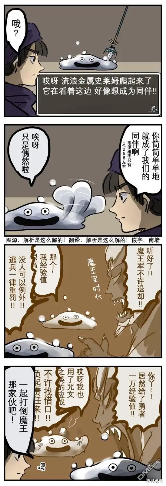 《カコミスル老师四格合集》流浪金属史莱姆的过去 第1页