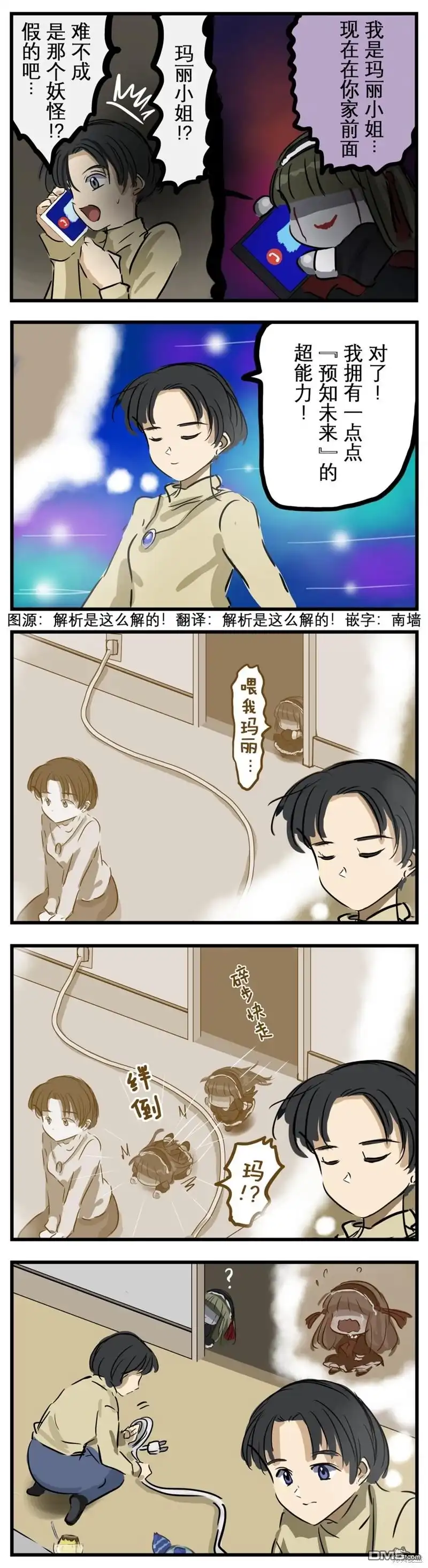 《カコミスル老师四格合集》玛丽小姐vs预知未来 第1页