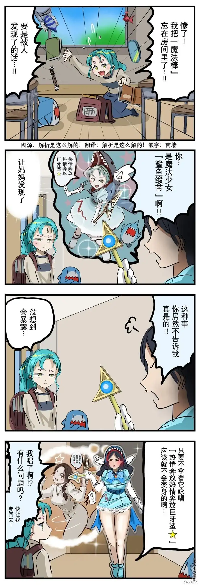 《カコミスル老师四格合集》魔法少女暴露了 第1页