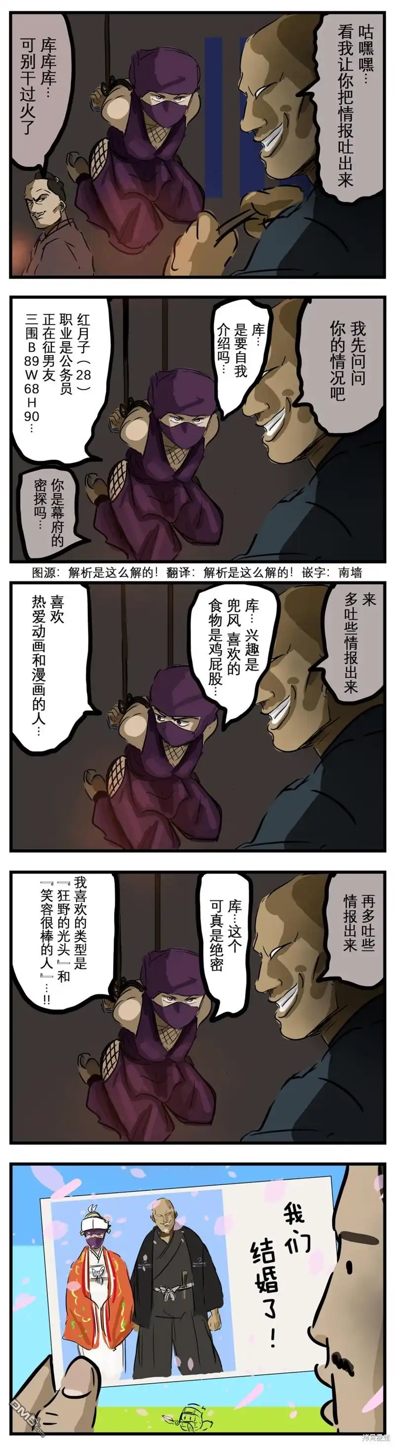 《カコミスル老师四格合集》情报战 第1页