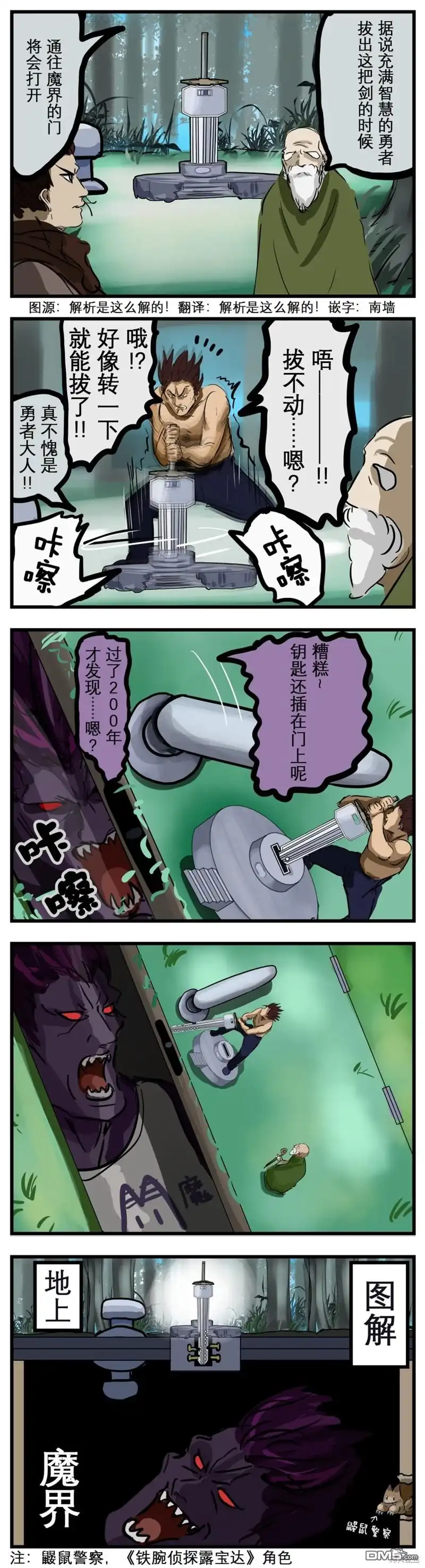 《カコミスル老师四格合集》通往魔界之门 第1页
